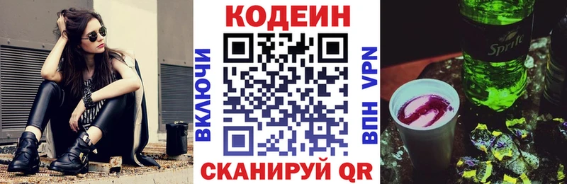 купить наркотики сайты  блэк спрут ссылки  Кодеин Purple Drank  Жуковский 